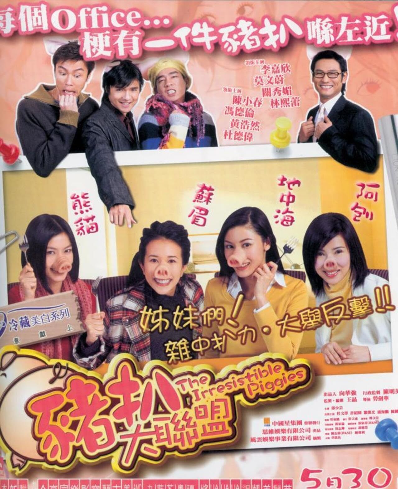 猪扒大联盟2002