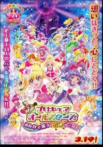 光之美少女AllStars大家一起歌唱♪奇迹的魔法！