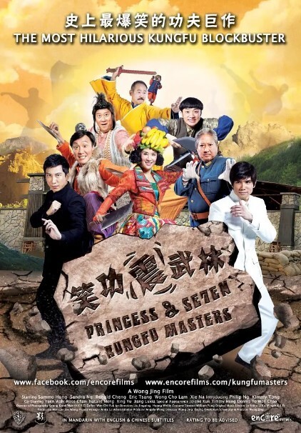 笑功震武林2013