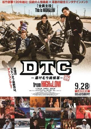 DTC-温泉纯情篇-fromHiGH&LOW