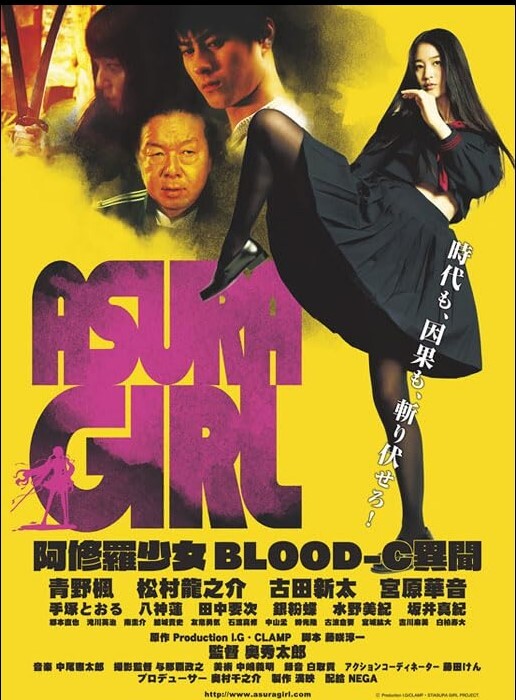 阿修罗少女BLOOD-C异闻