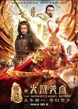 西游记之大闹天宫2014