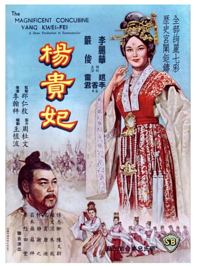 杨贵妃1962