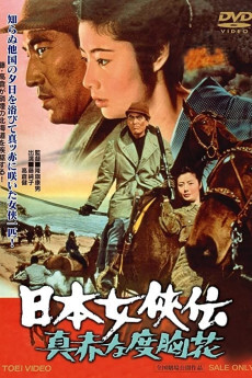 日本女侠传鲜红的胆量花