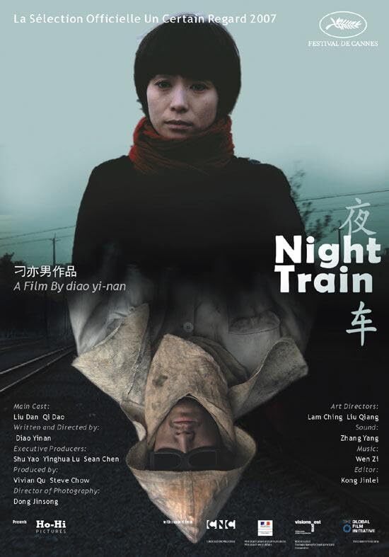 夜车2007