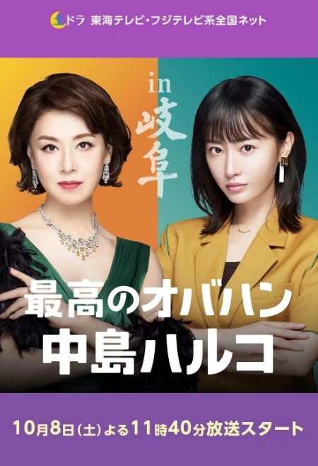 最棒的欧巴桑中岛春子第二季