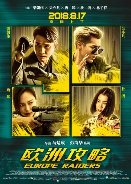 欧洲攻略2018