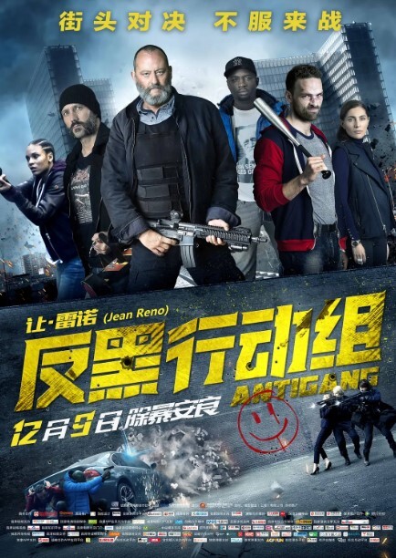 反黑行动组2015