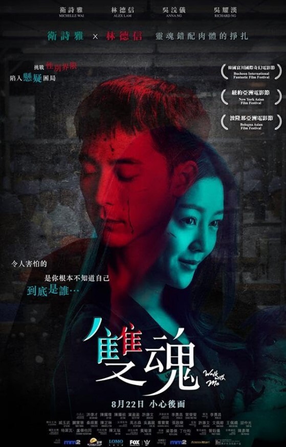 双魂2019