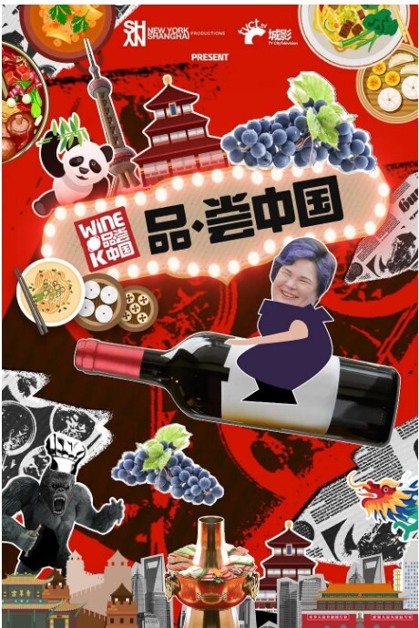 品尝中国