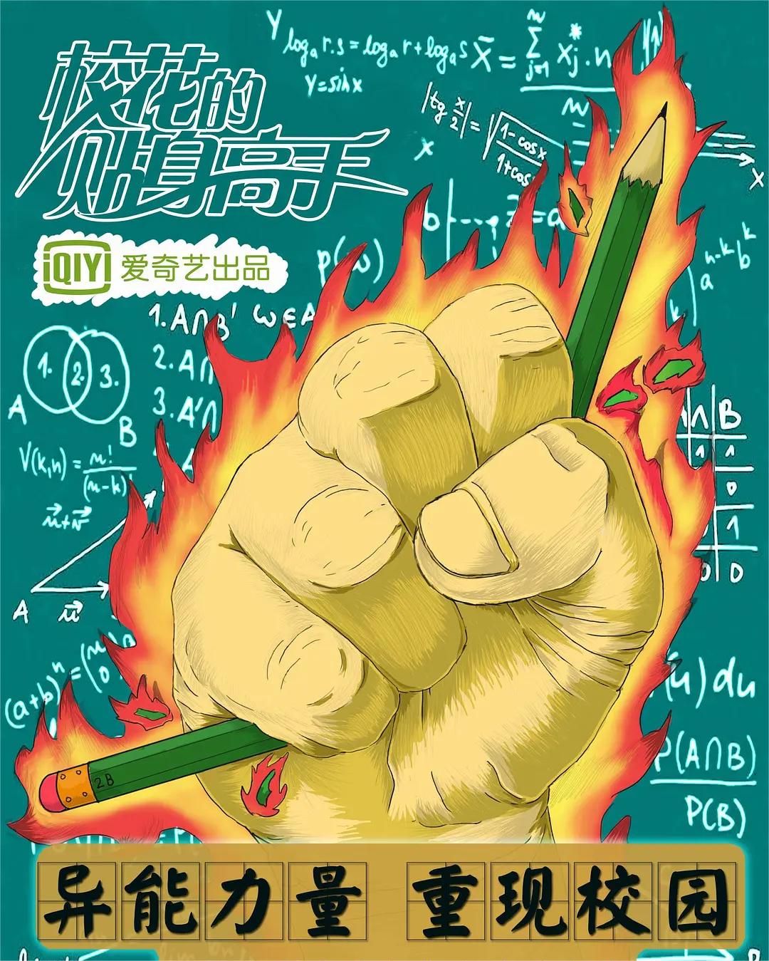 校花的贴身高手第一季