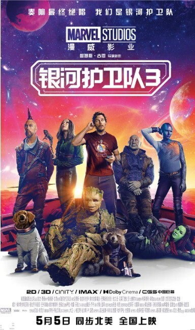 银河护卫队32023