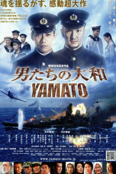 男人们的大和2005