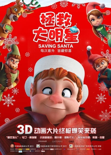 拯救大明星2013
