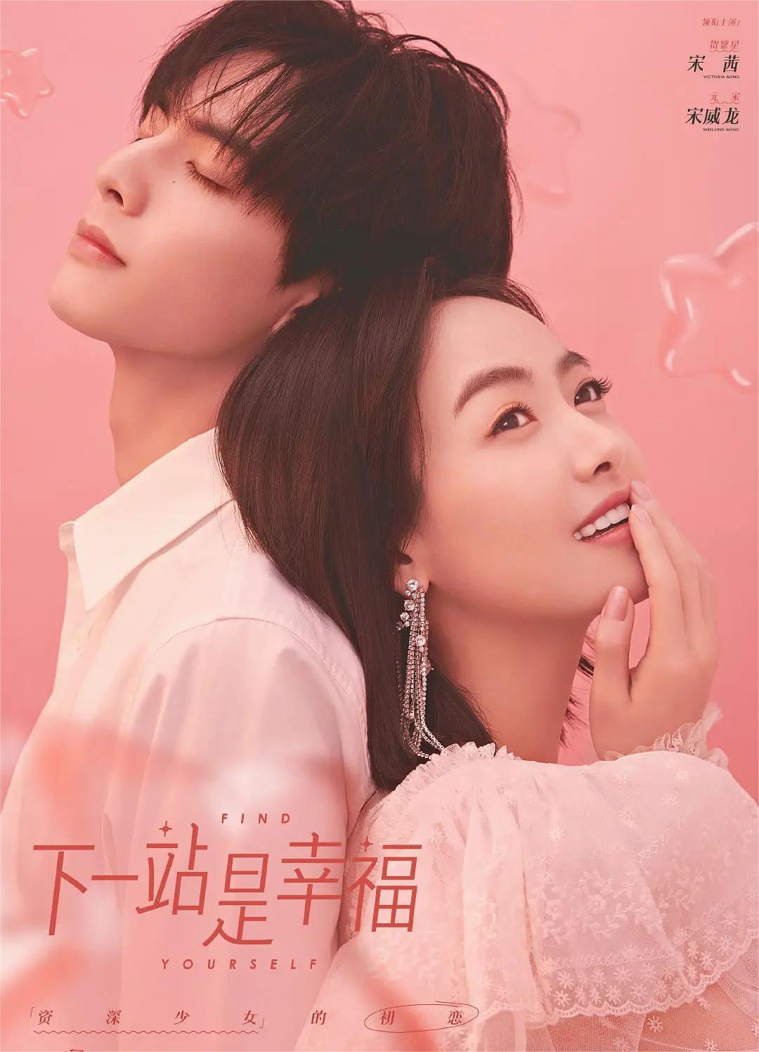 下一站是幸福2020
