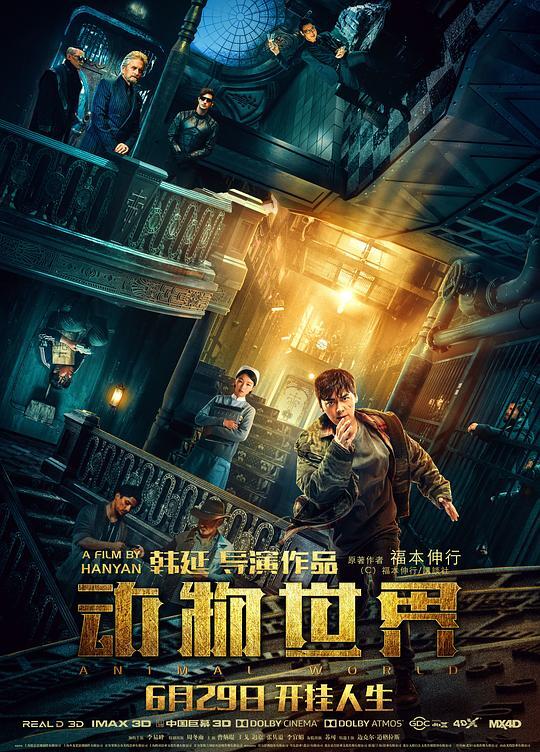 动物世界2018