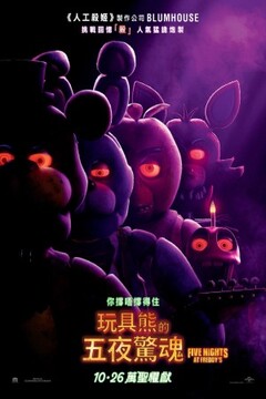 玩具熊的五夜后宫紫色的泪