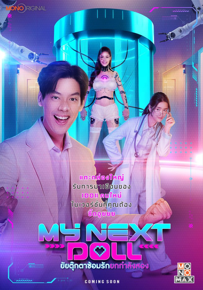 我的xing爱玩偶2