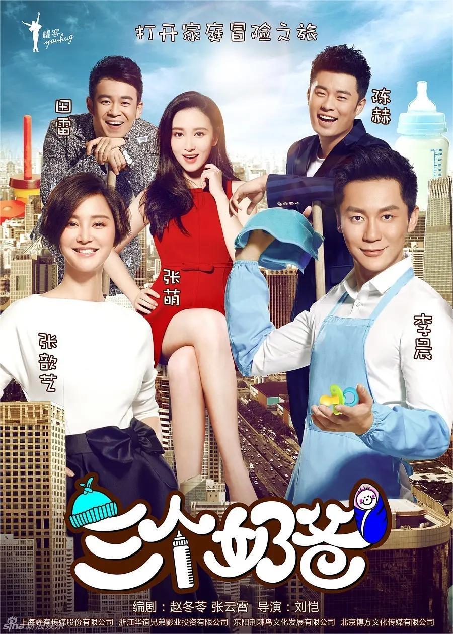 三个奶爸2015