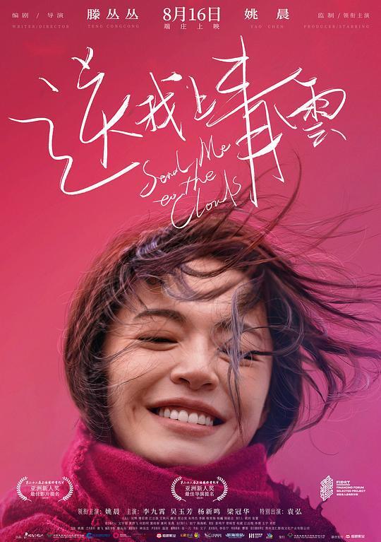 送我上青云2019