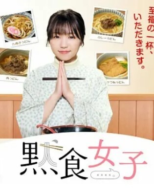 默食女子2022春SP