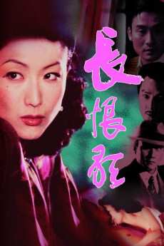 长恨歌2005