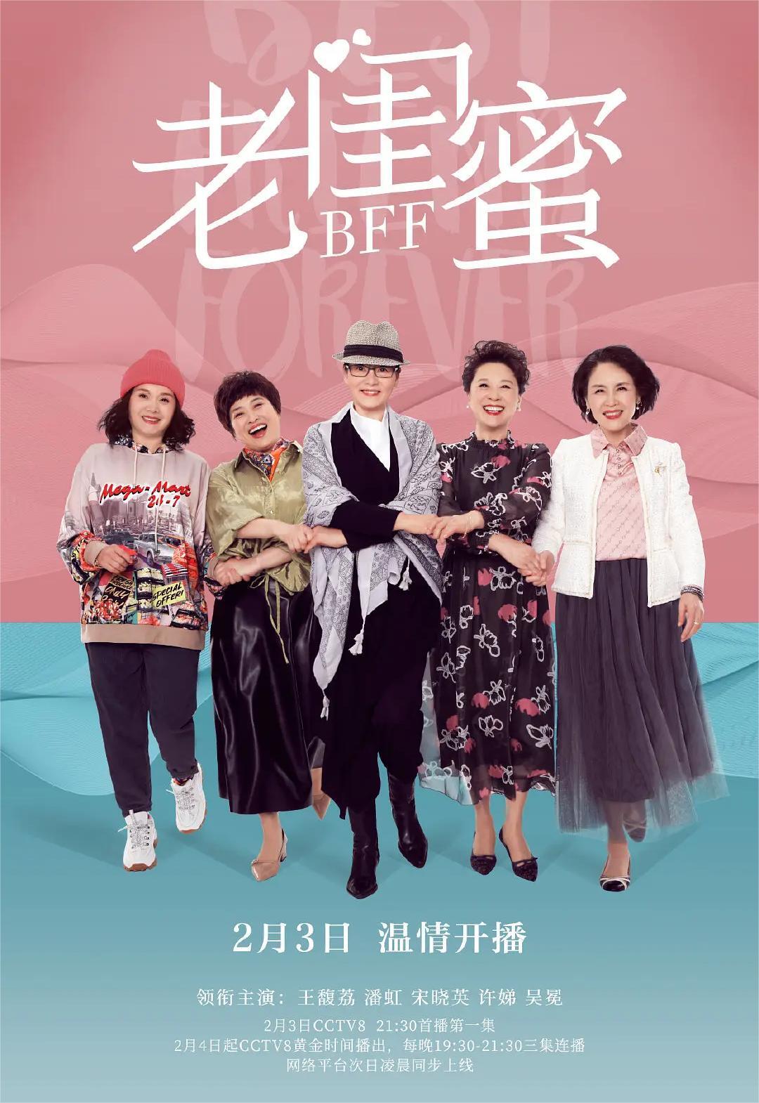 老闺蜜2020