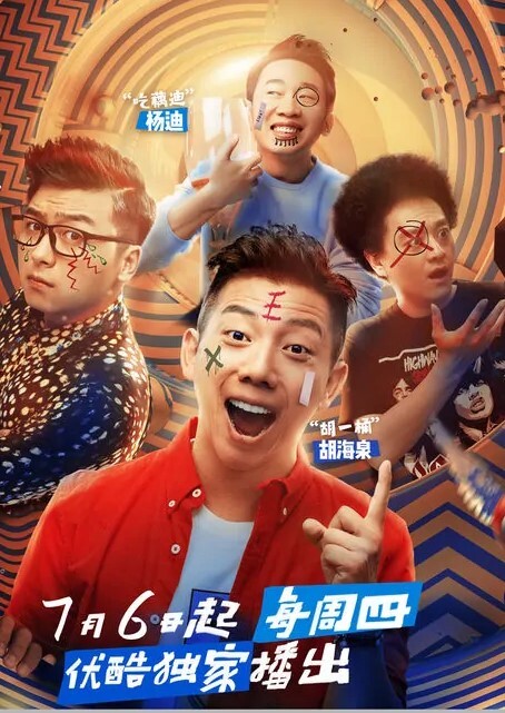举杯呵呵喝第一季