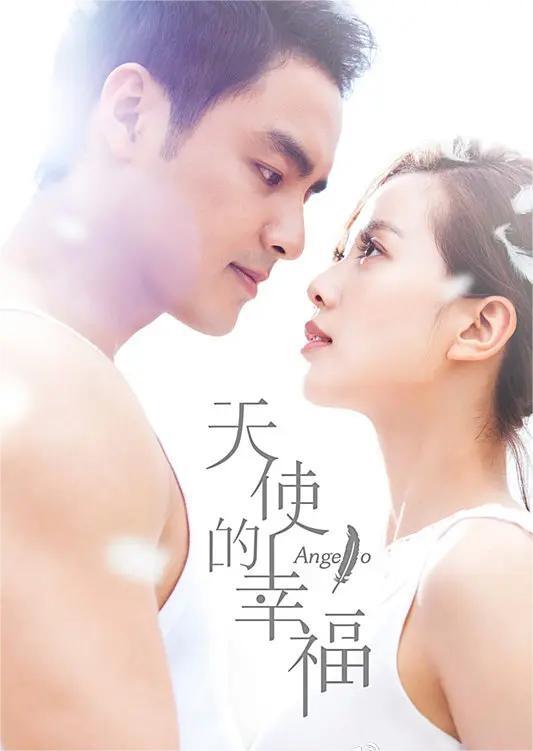 天使的幸福2017