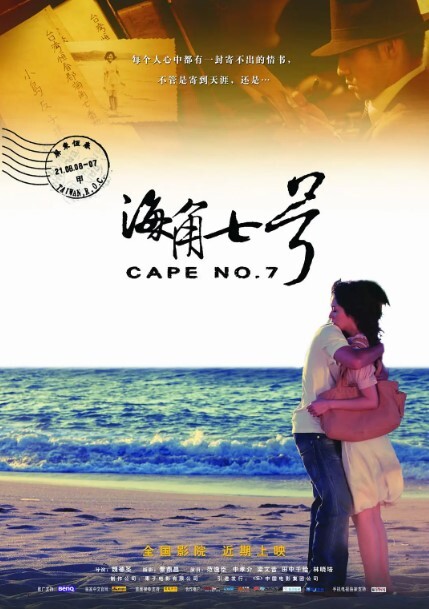 海角七号2008