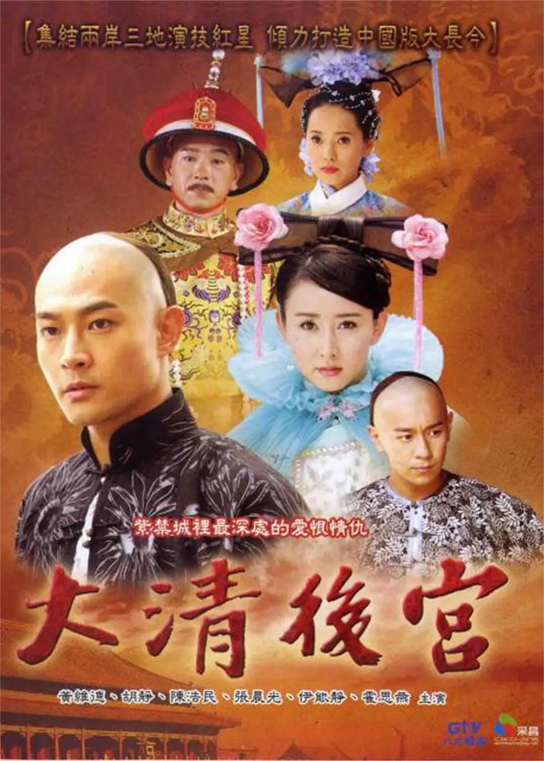 大清后宫2006
