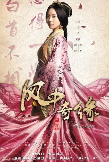 风中奇缘2014