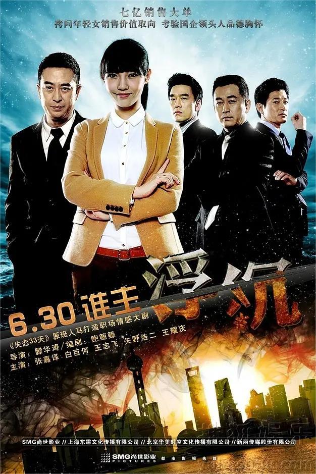 浮沉2012