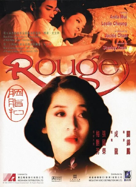 胭脂扣1987