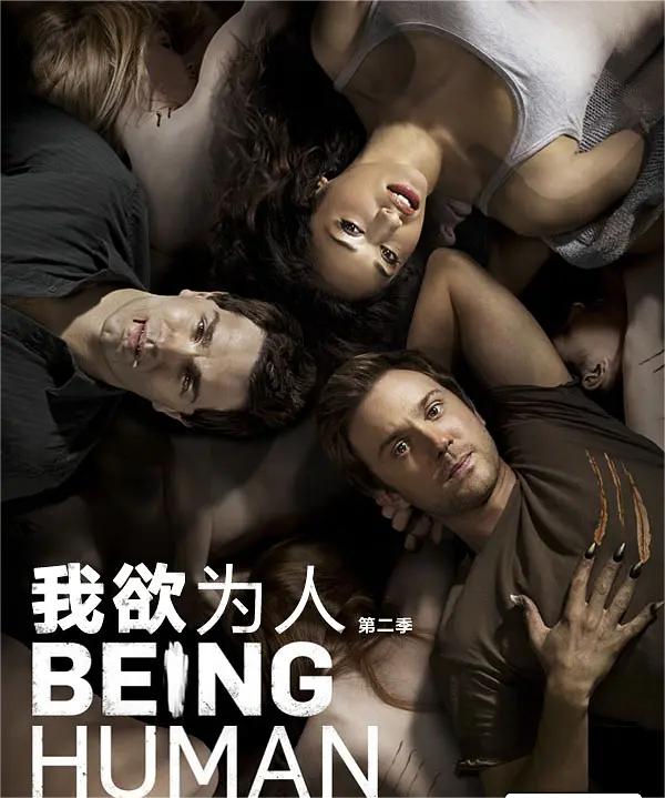 我欲为人美版第二季