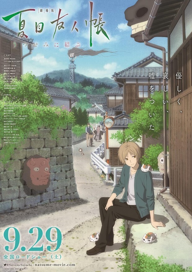 夏目友人帐剧场版
