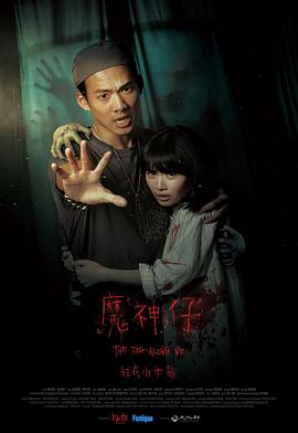 紅衣小女孩魔神仔