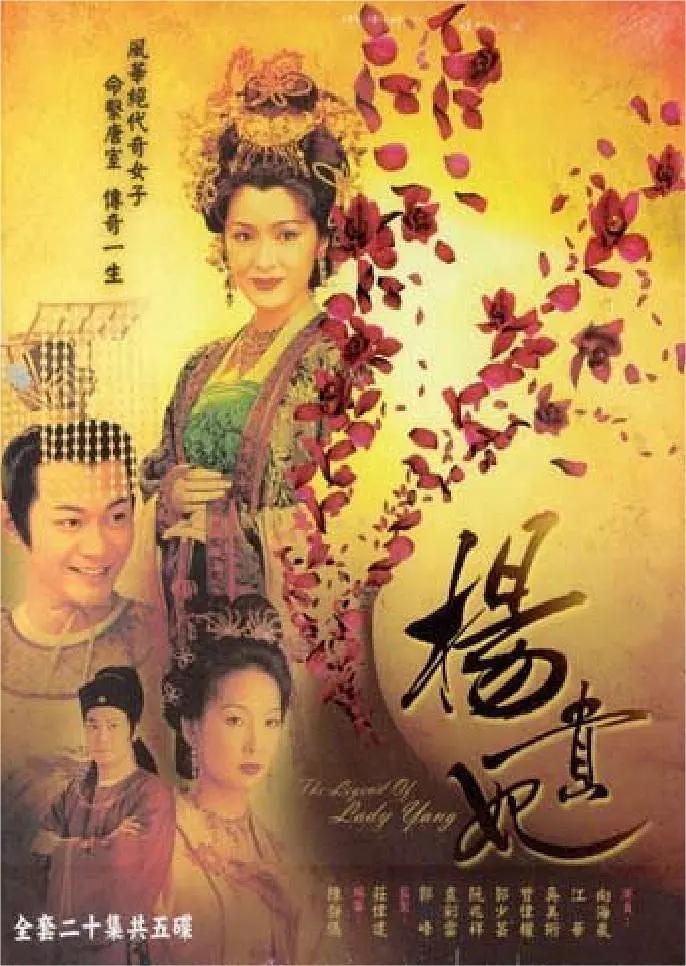 杨贵妃2000