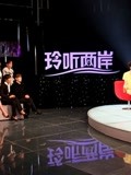 玲听两岸2018