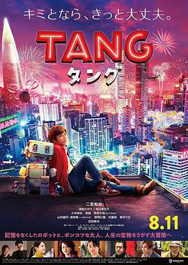 唐TANGタング