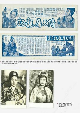 倚天屠龙记下集