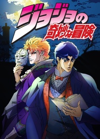 JOJO的奇妙冒险第一二部幻影之血+战斗潮流
