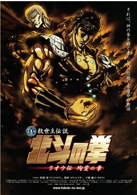 真救世主传说北斗神拳拉欧传殉爱之章2006