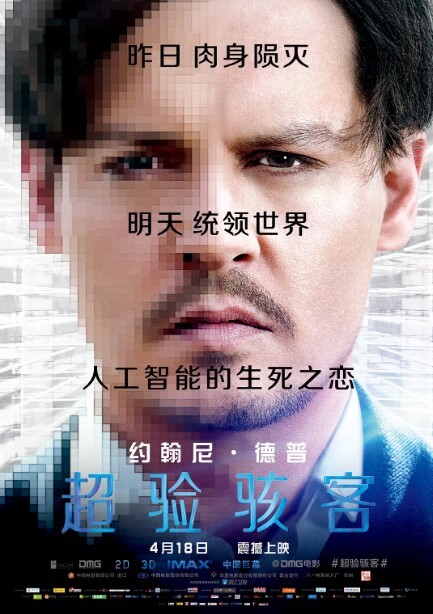 超验骇客2014