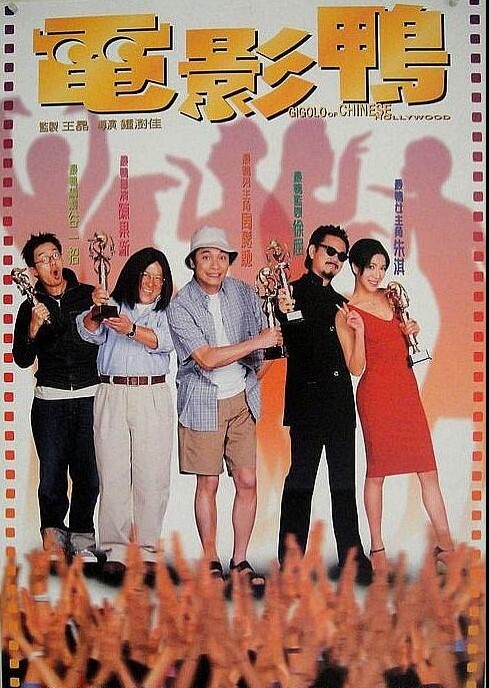 电影鸭1999