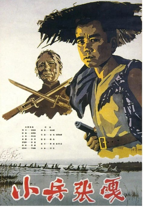 小兵张嘎1963
