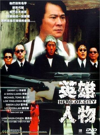 英雄人物2001