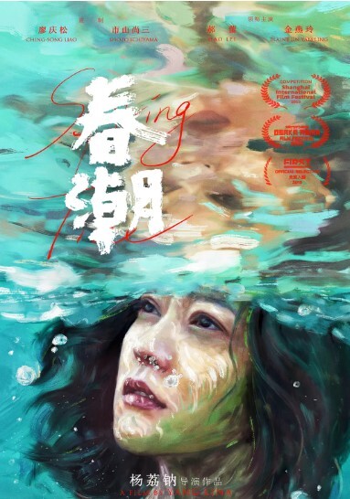 春潮2019