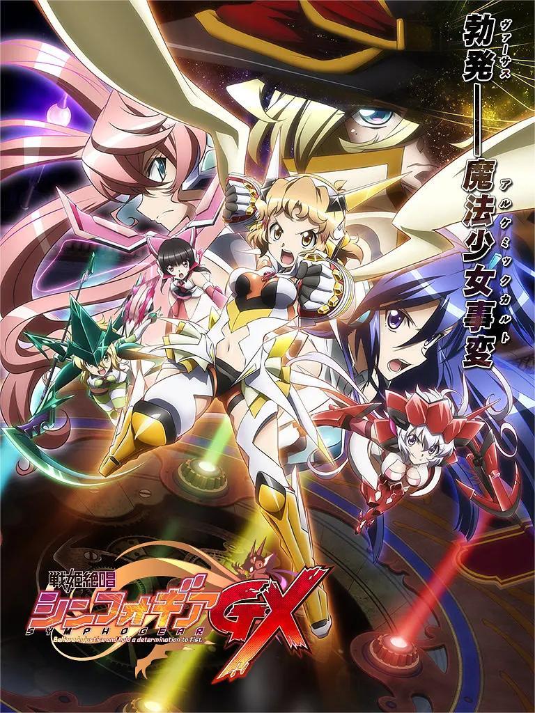 战姬绝唱Symphogear第三季