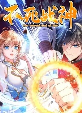 不死战神动态漫画第一季